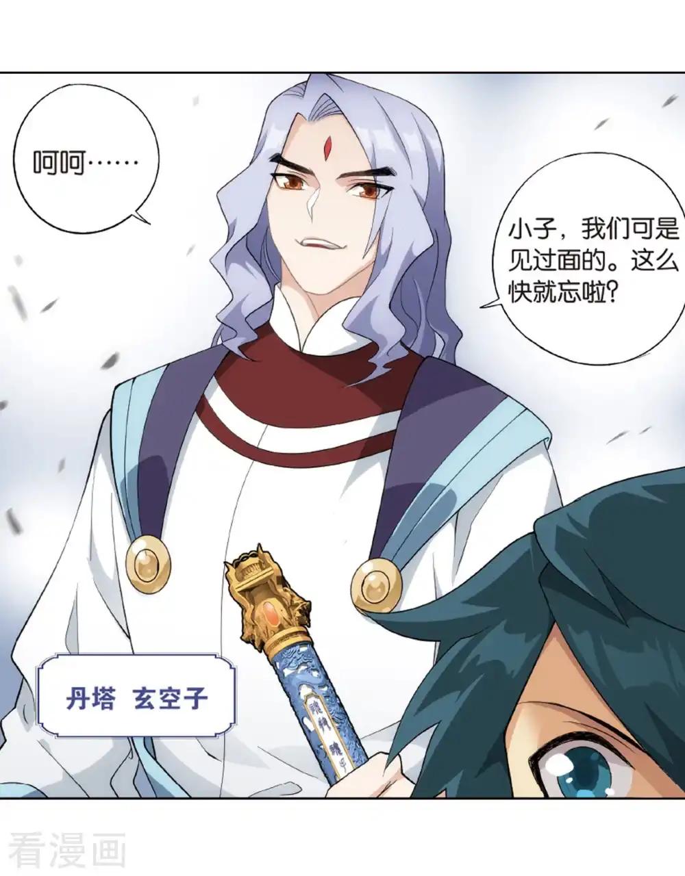 第801话 玄空子（上） 第16页