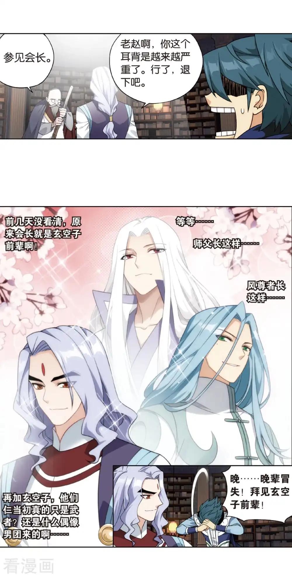 第801话 玄空子（上） 第17页