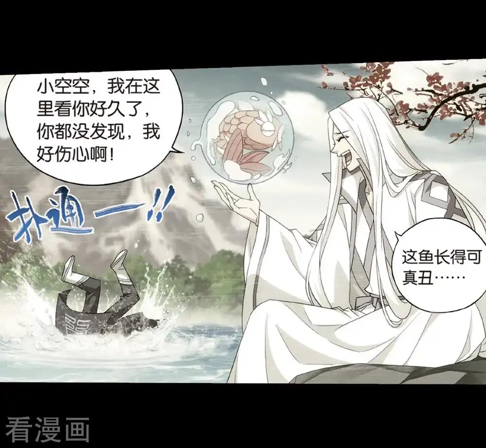 第801话 玄空子（上） 第23页