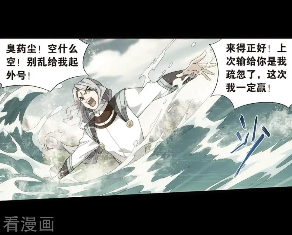第801话 玄空子（上） 第24页