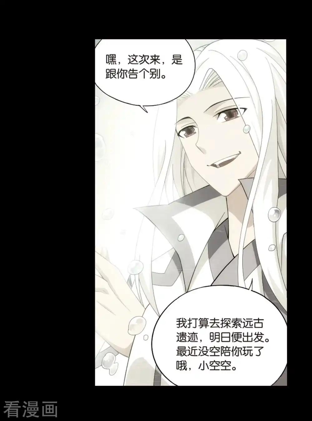 第801话 玄空子（上） 第26页