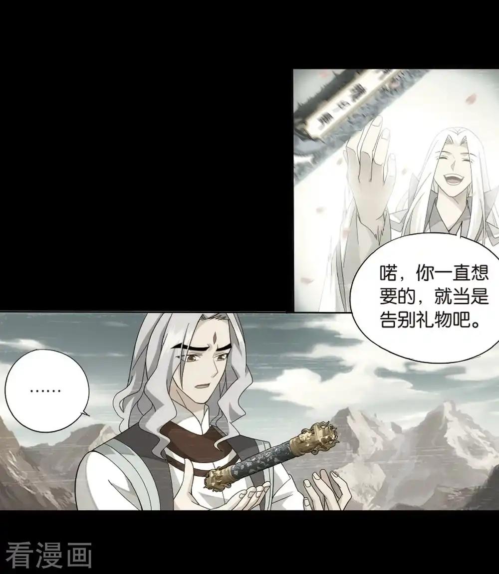 第801话 玄空子（上） 第28页
