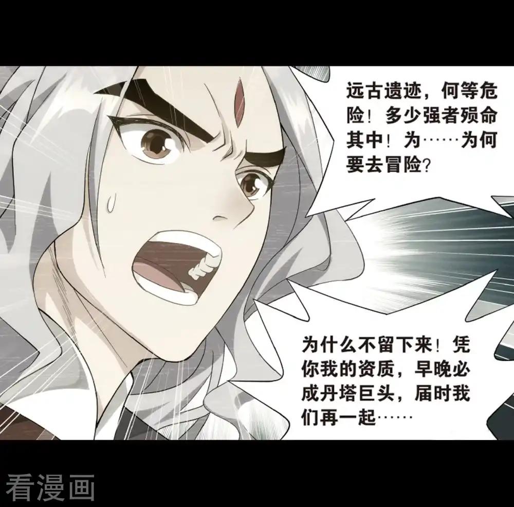 第801话 玄空子（上） 第29页