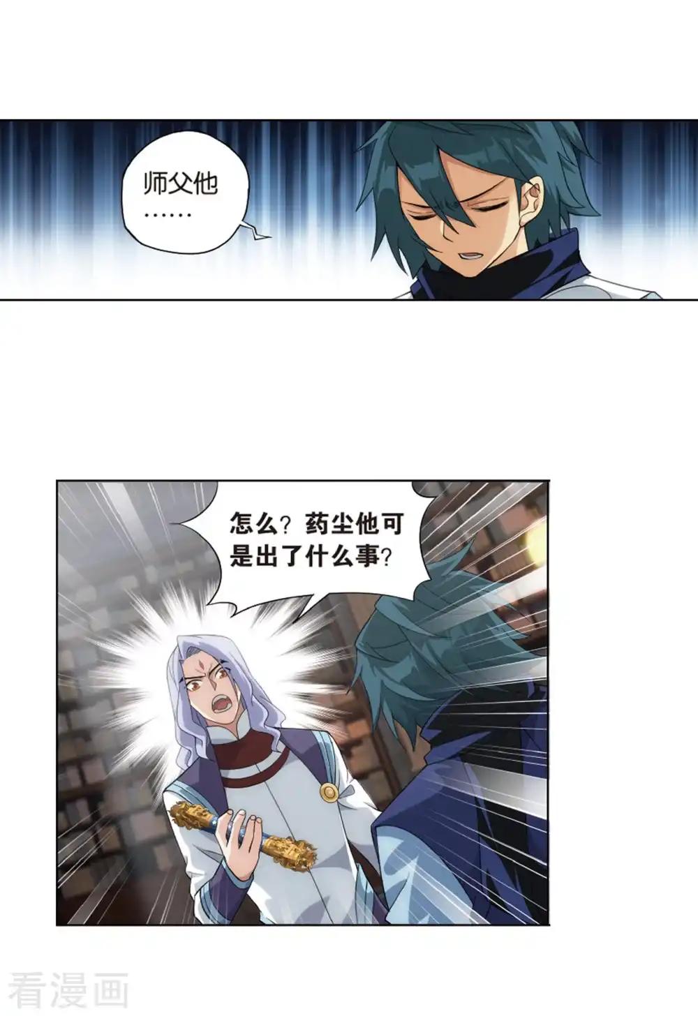 第801话 玄空子（上） 第31页