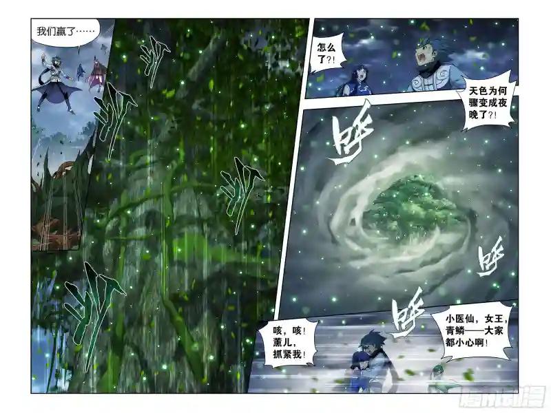 372回  心 ▪ 魔 第9页