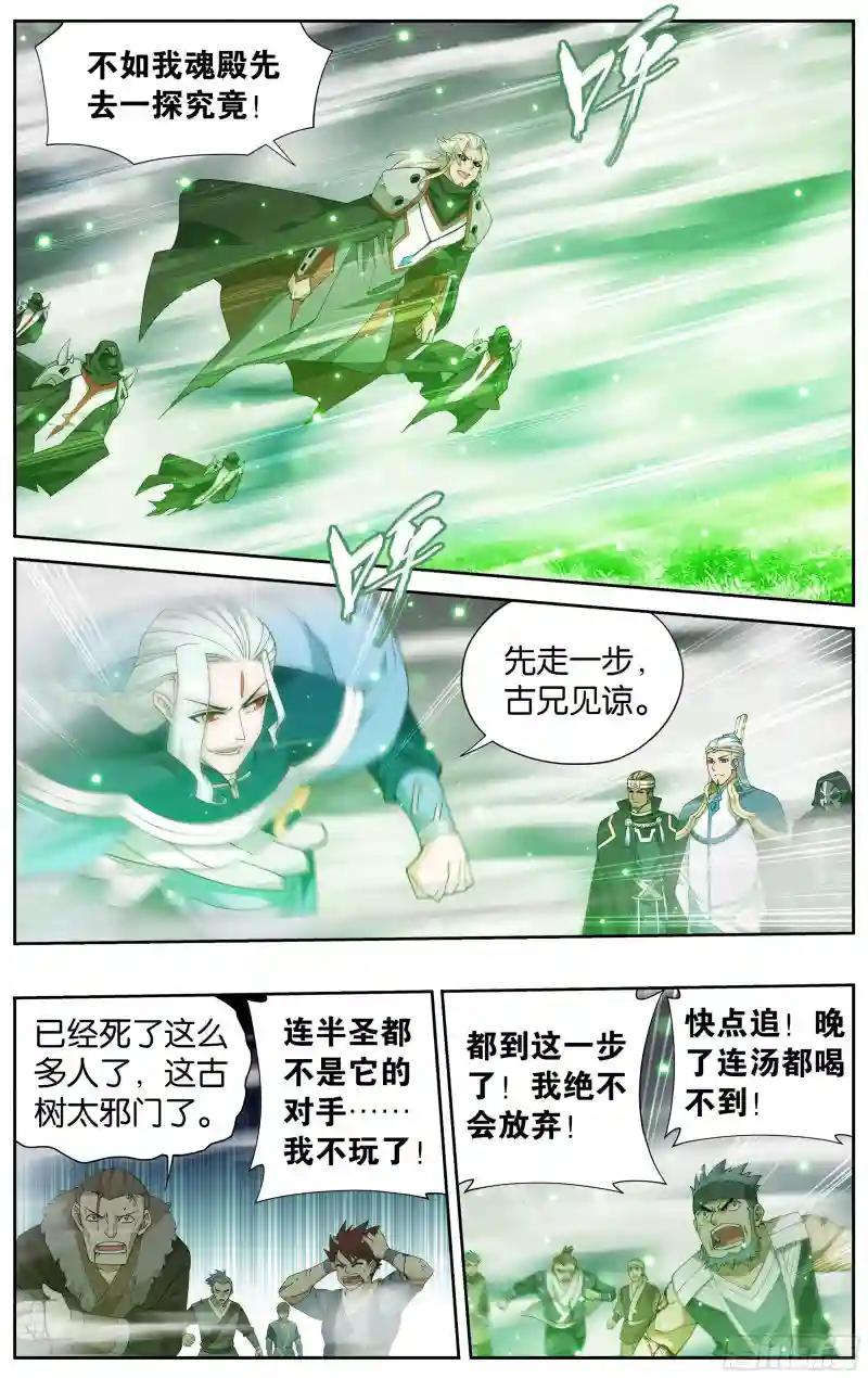 372回  心 ▪ 魔 第11页