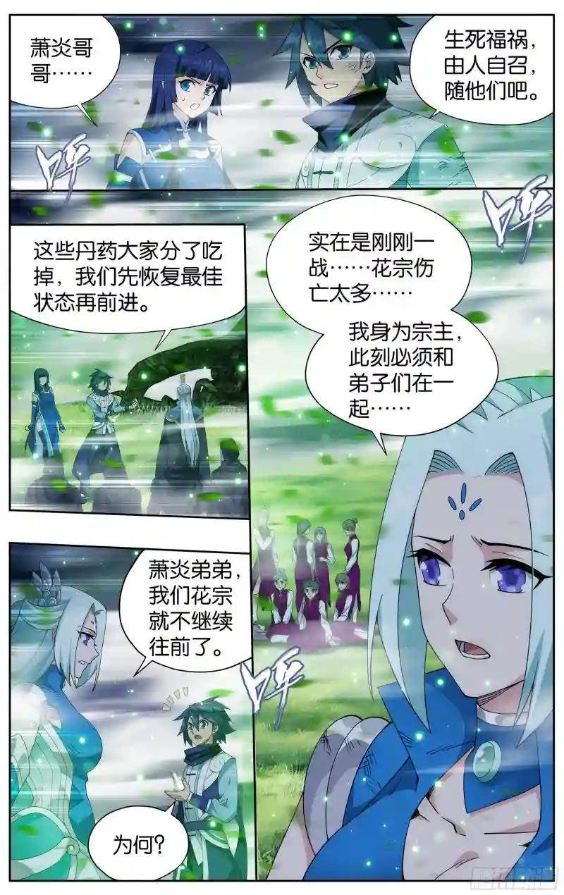 372回  心 ▪ 魔 第12页