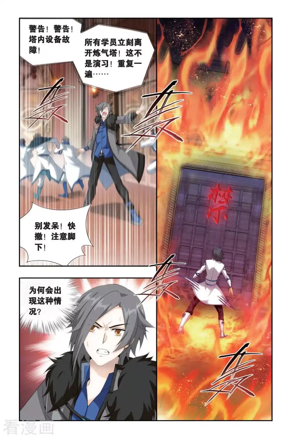 第436话 炎暴走（上） 第3页