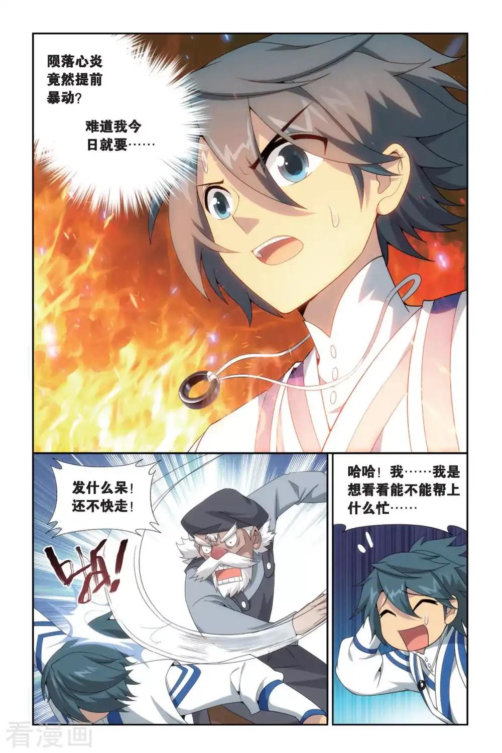 第436话 炎暴走（上） 第4页