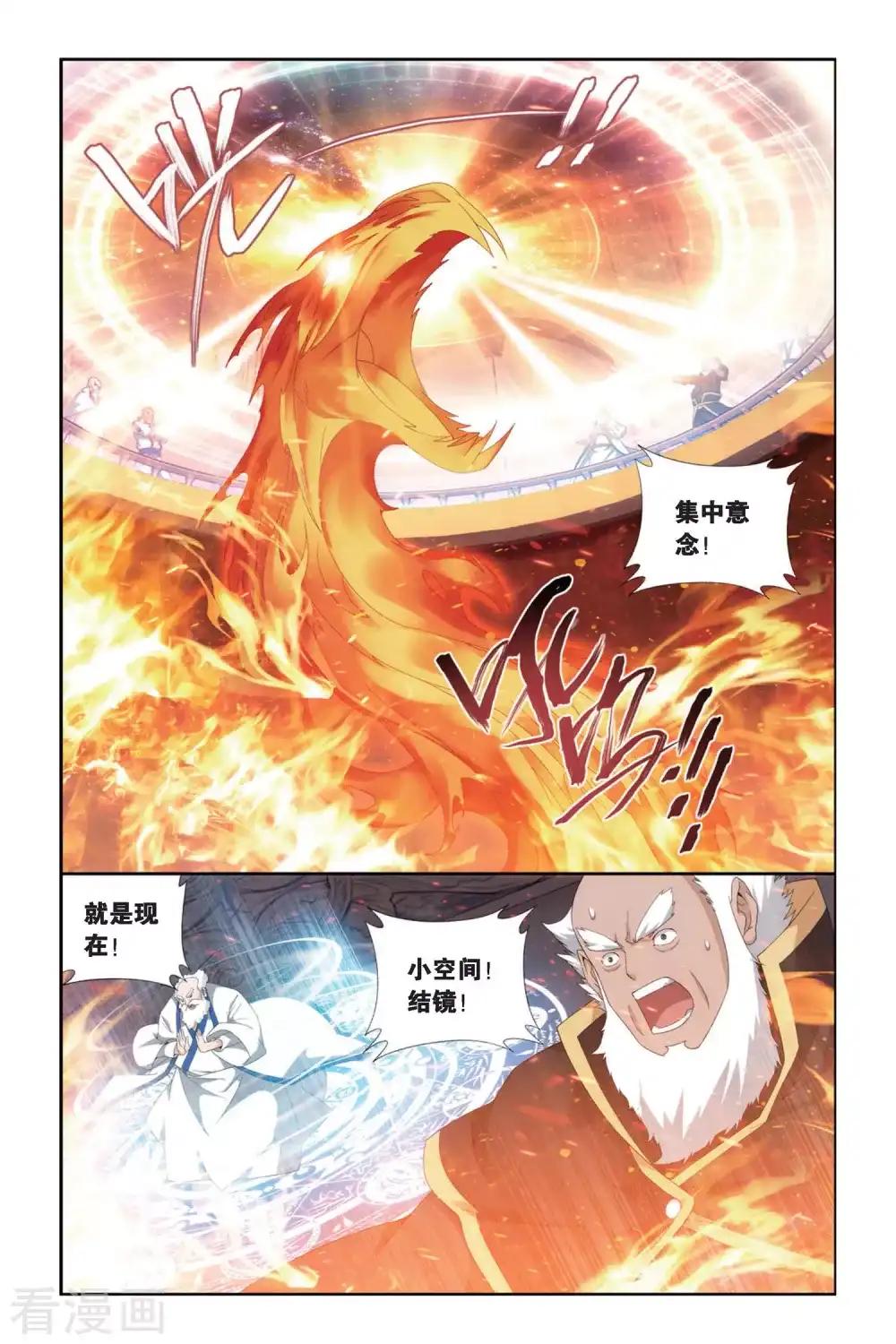 第436话 炎暴走（上） 第6页