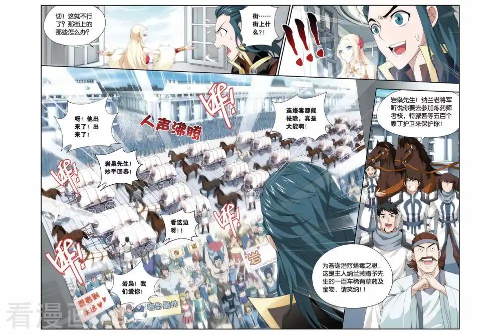 第194话 会前喧哗（中） 第2页