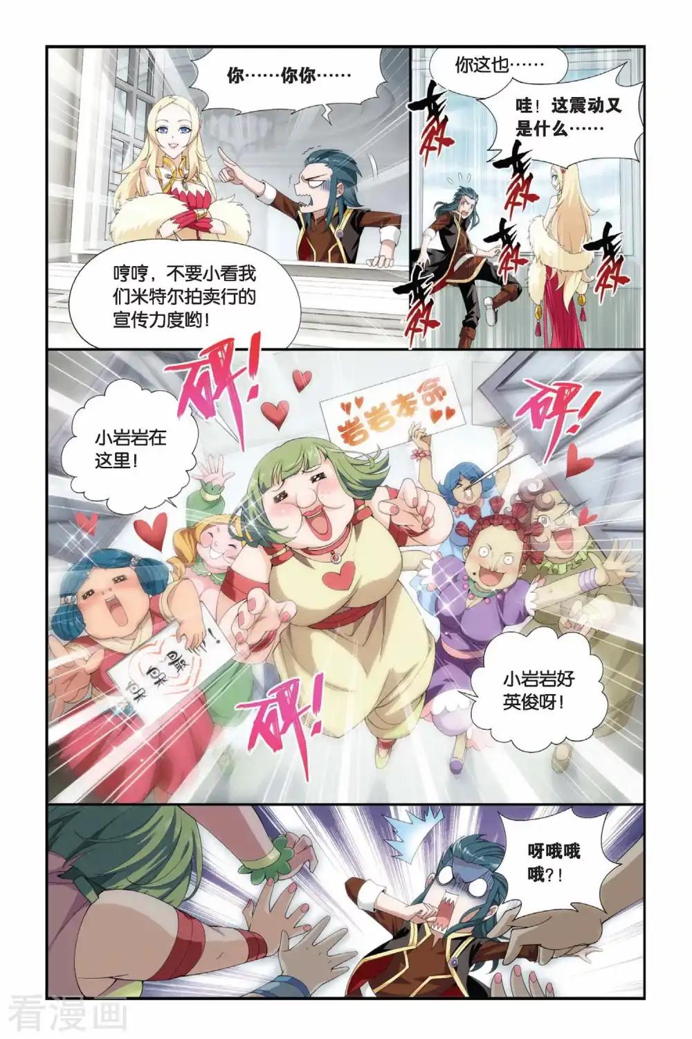 第194话 会前喧哗（中） 第3页