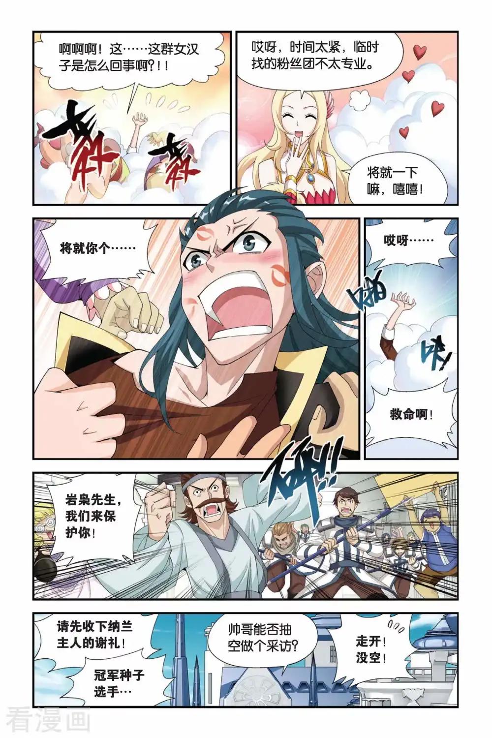 第194话 会前喧哗（中） 第4页