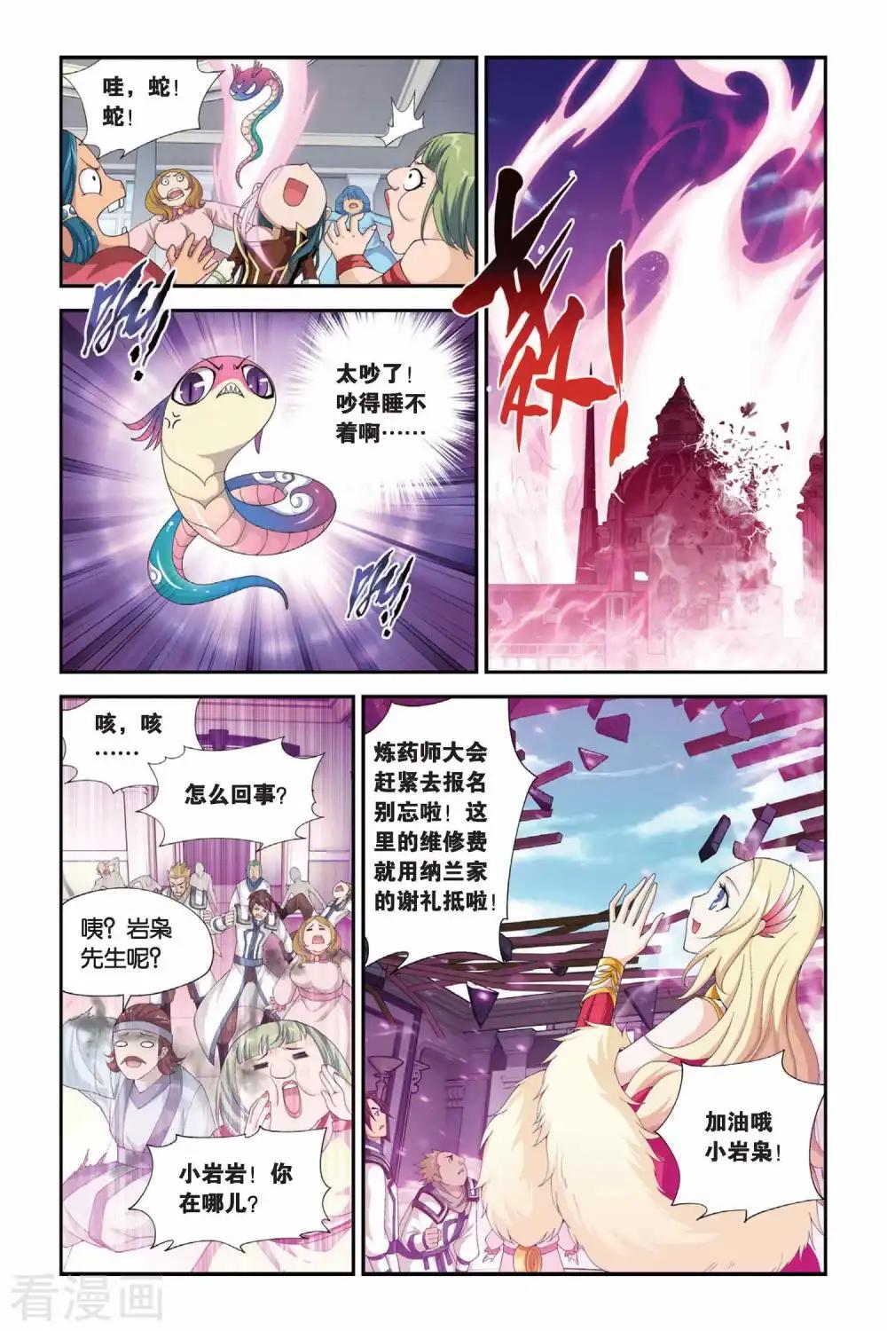 第194话 会前喧哗（中） 第5页