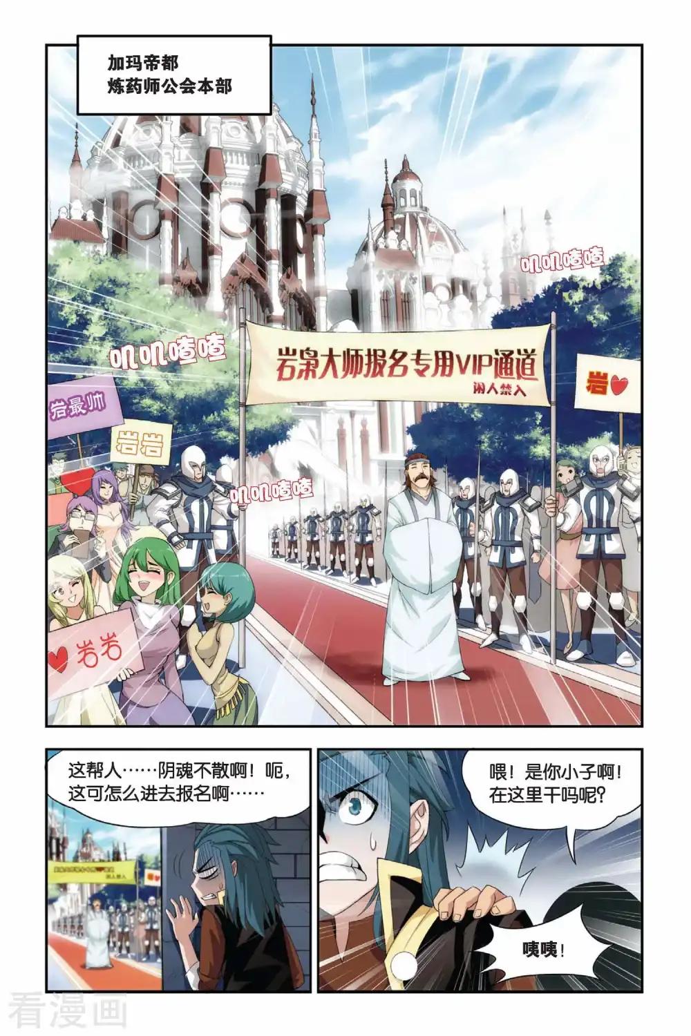 第194话 会前喧哗（中） 第6页