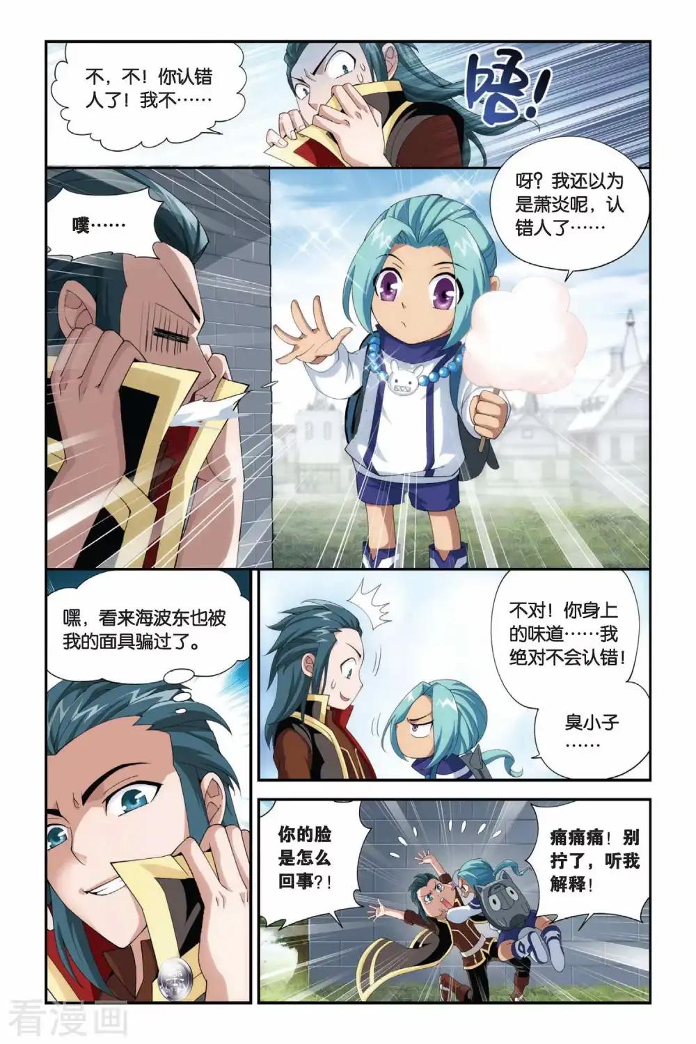 第194话 会前喧哗（中） 第7页