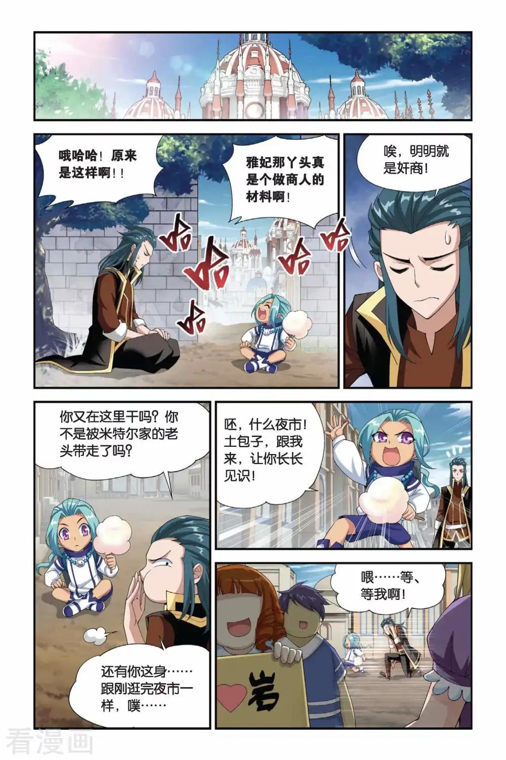 第194话 会前喧哗（中） 第8页