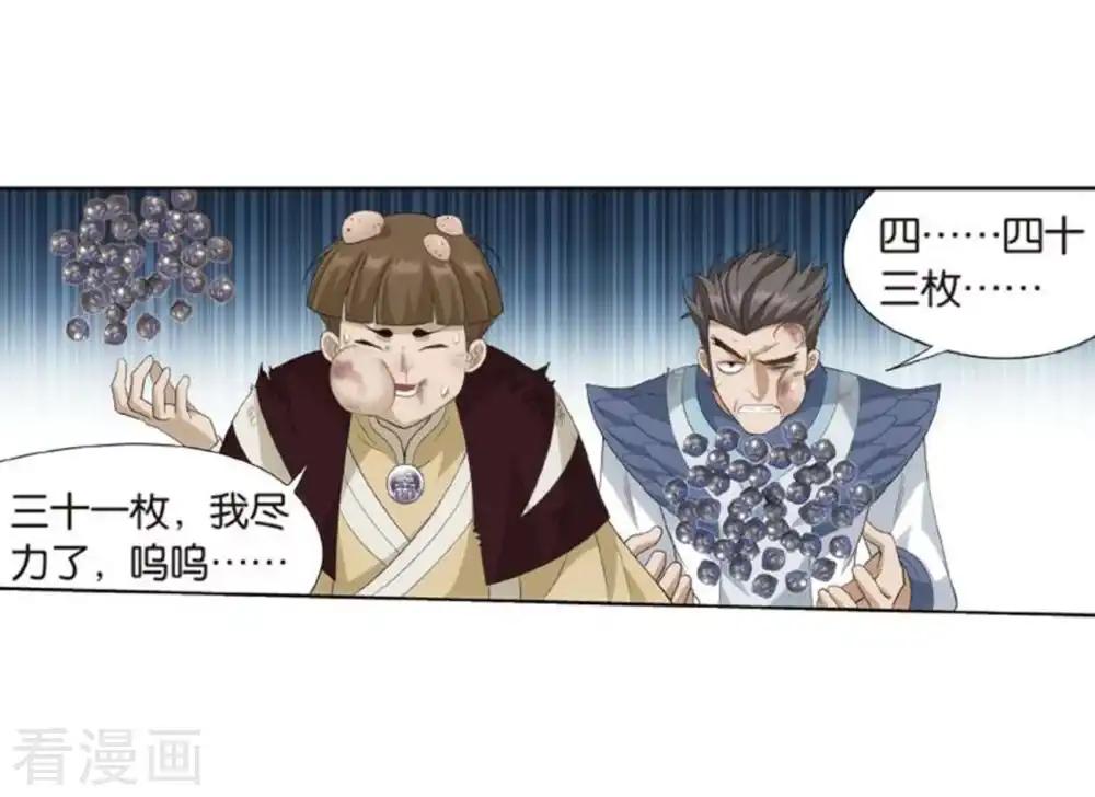 第795话 妖女（上） 第4页