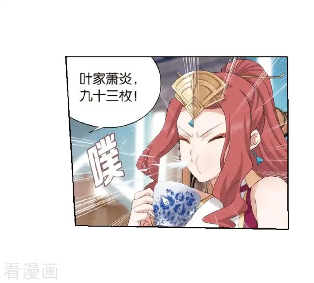 第795话 妖女（上） 第9页