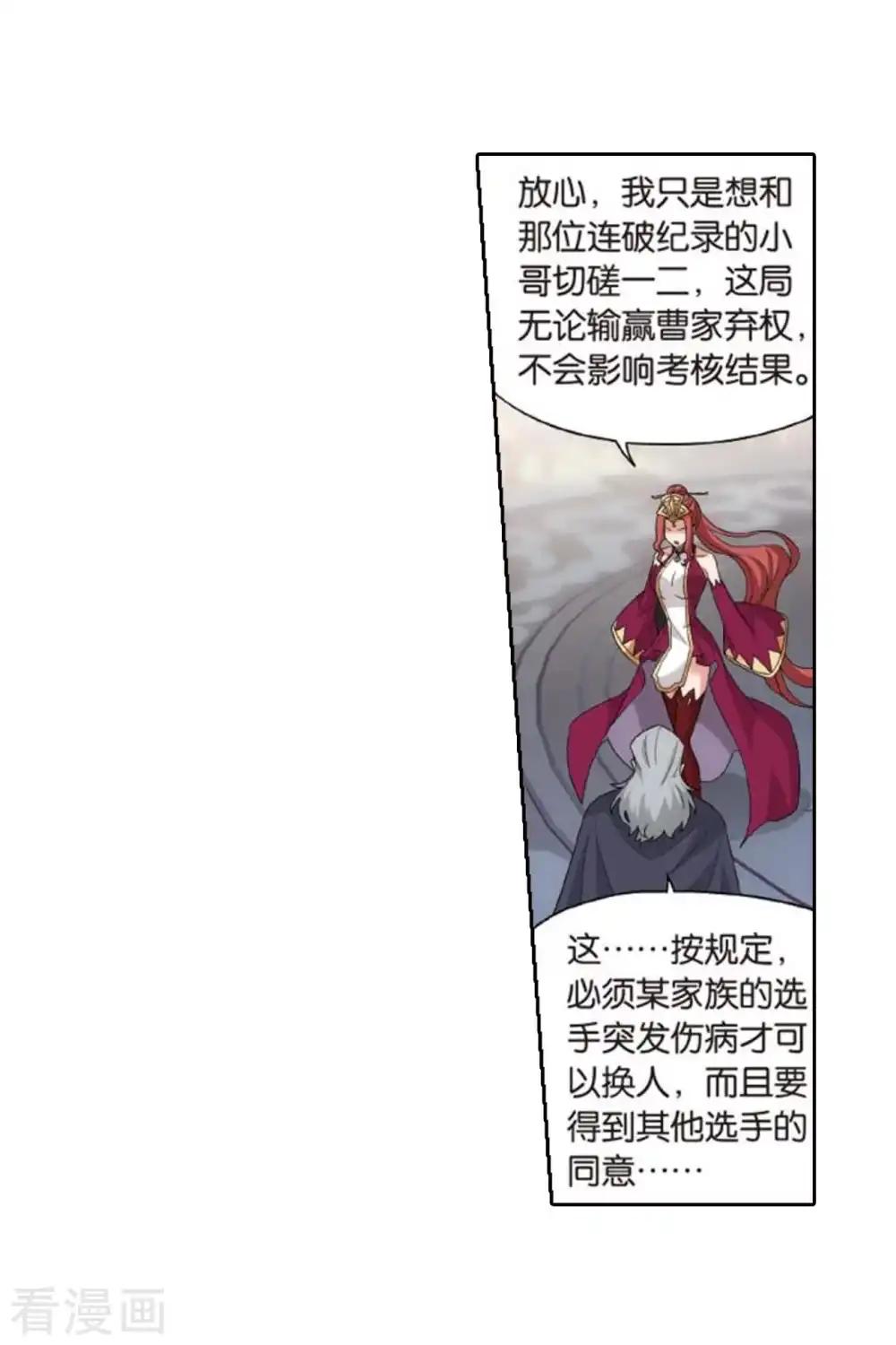 第795话 妖女（上） 第20页