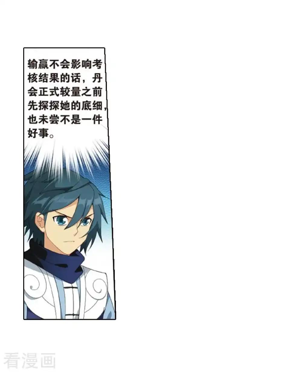 第795话 妖女（上） 第25页
