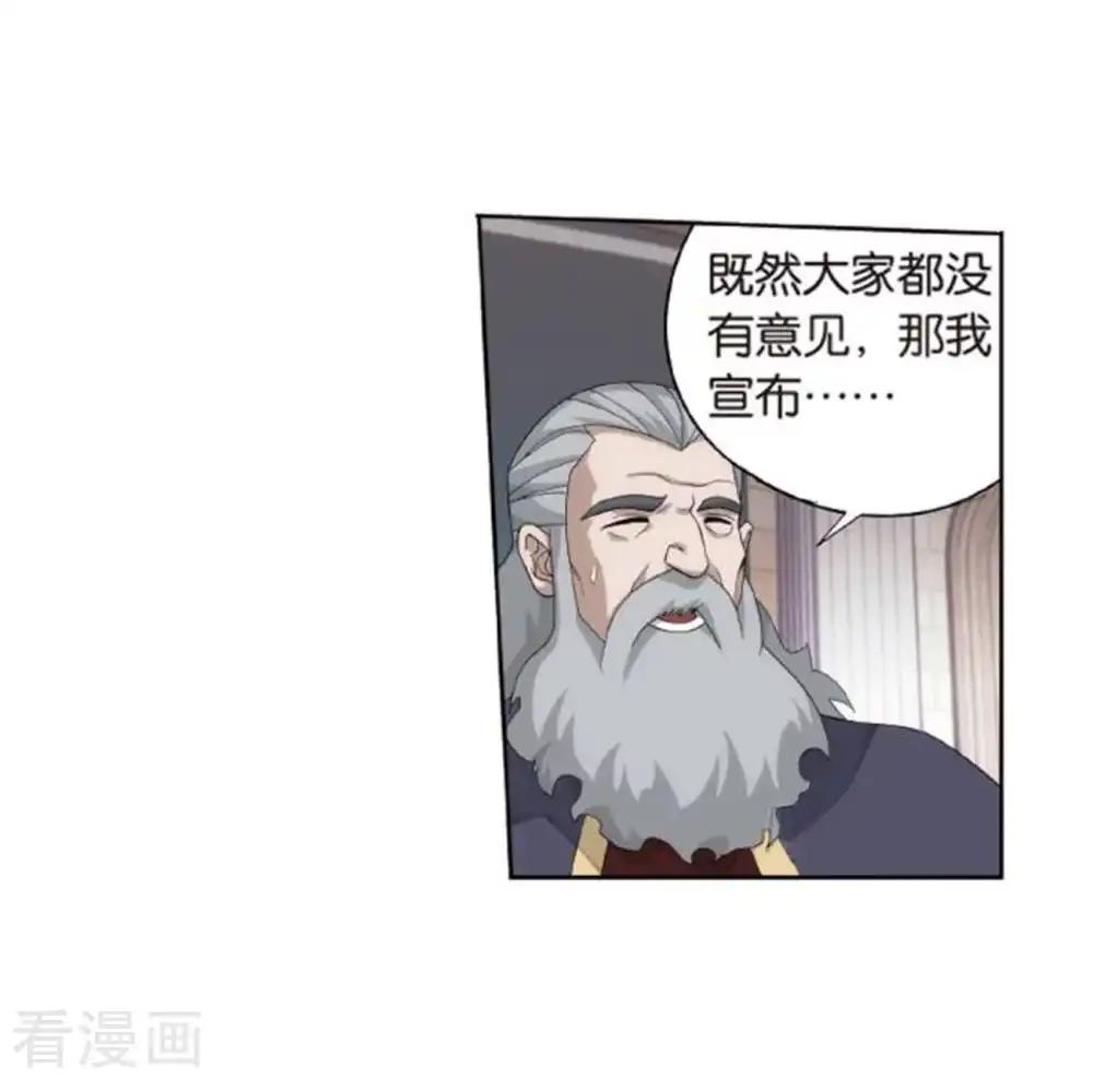 第795话 妖女（上） 第32页