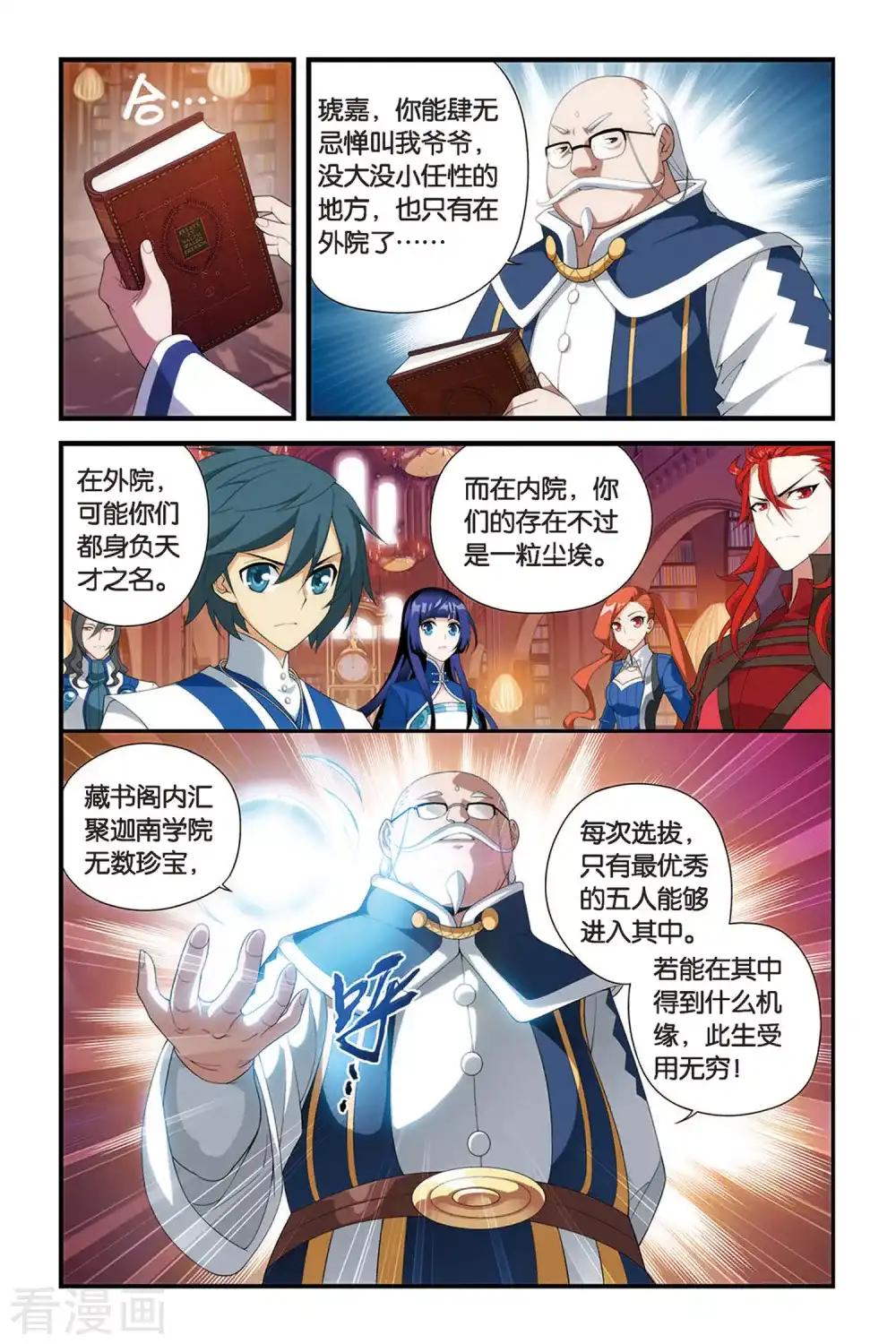 第334话 藏书阁（上） 第3页