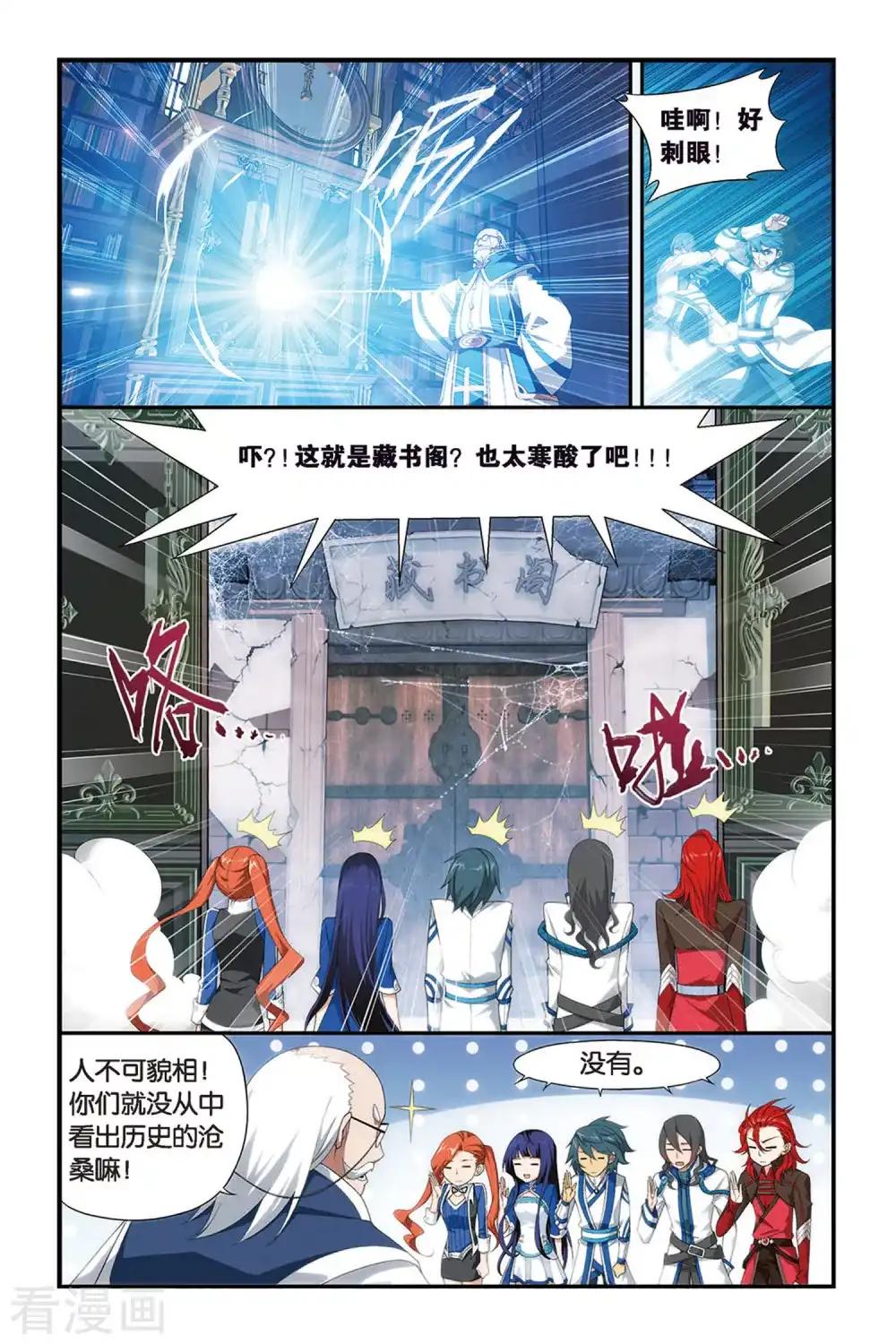 第334话 藏书阁（上） 第4页