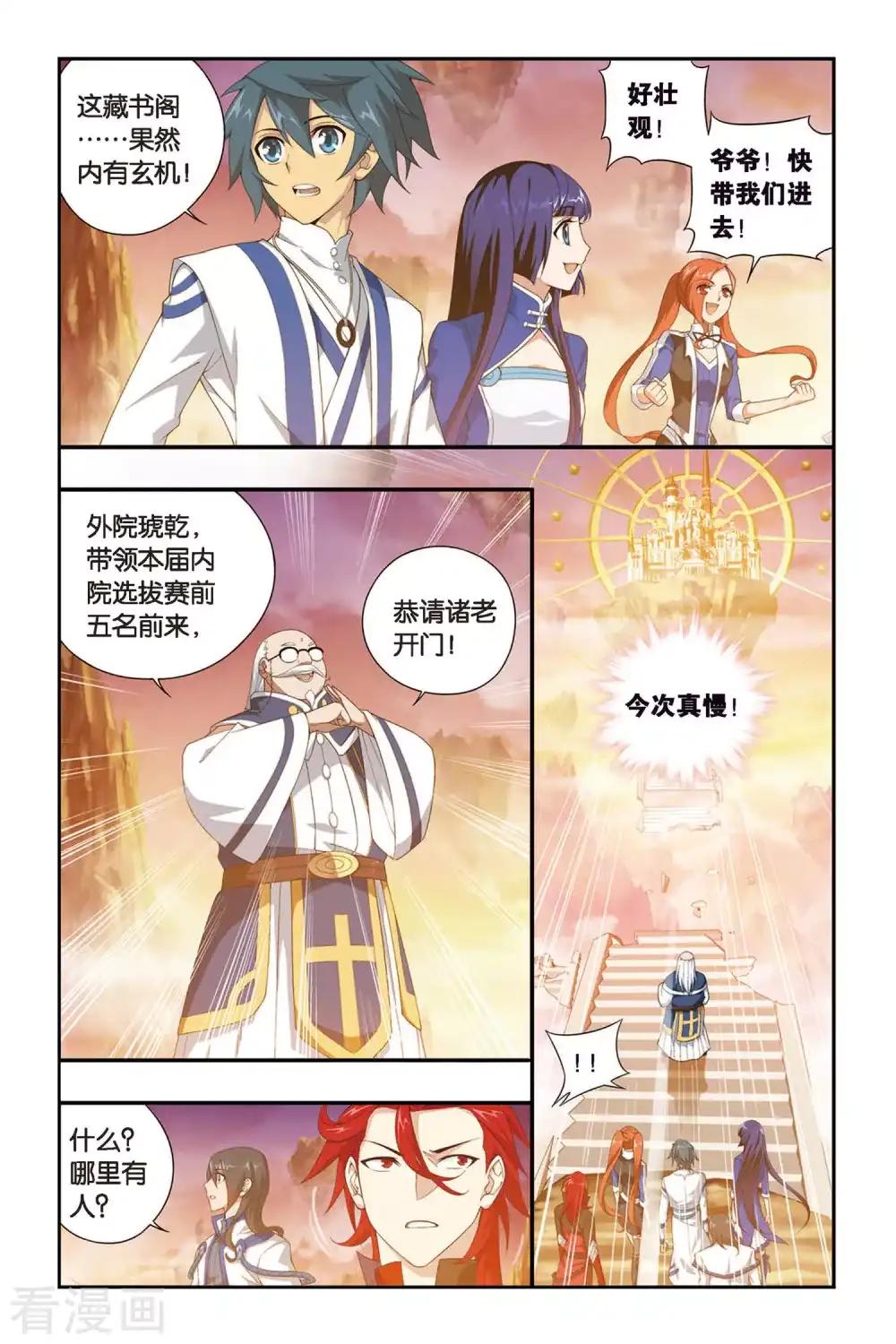 第334话 藏书阁（上） 第6页