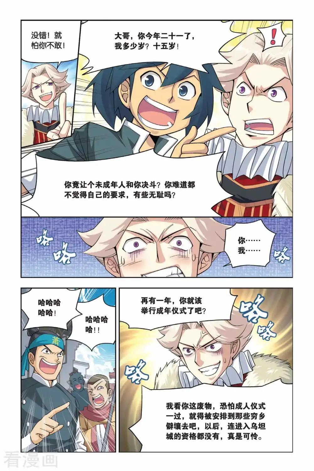 第14话 冲突（中） 第2页