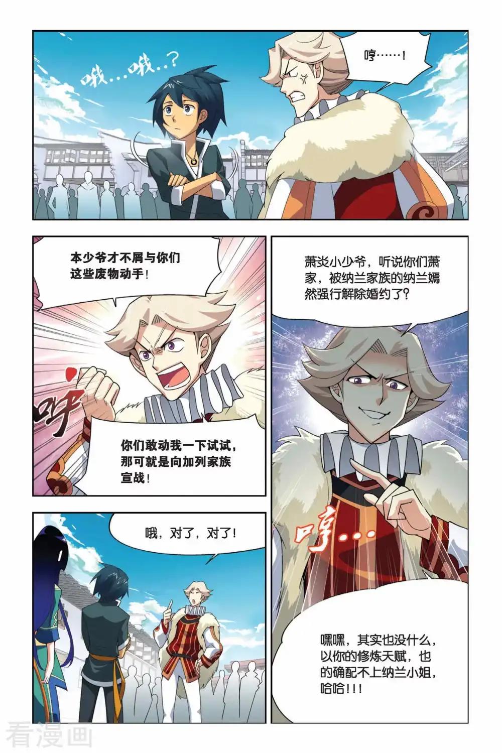 第14话 冲突（中） 第3页