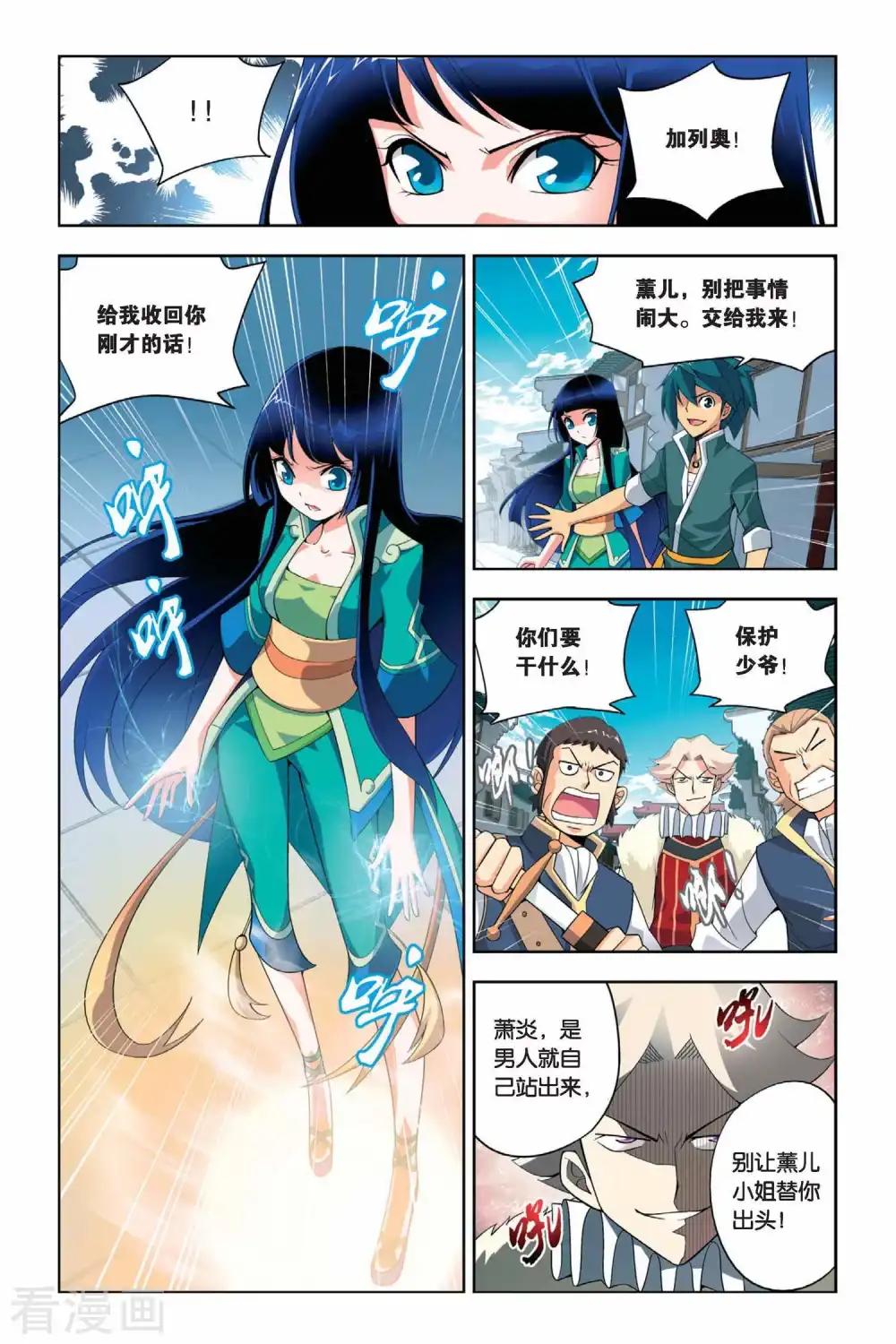 第14话 冲突（中） 第4页