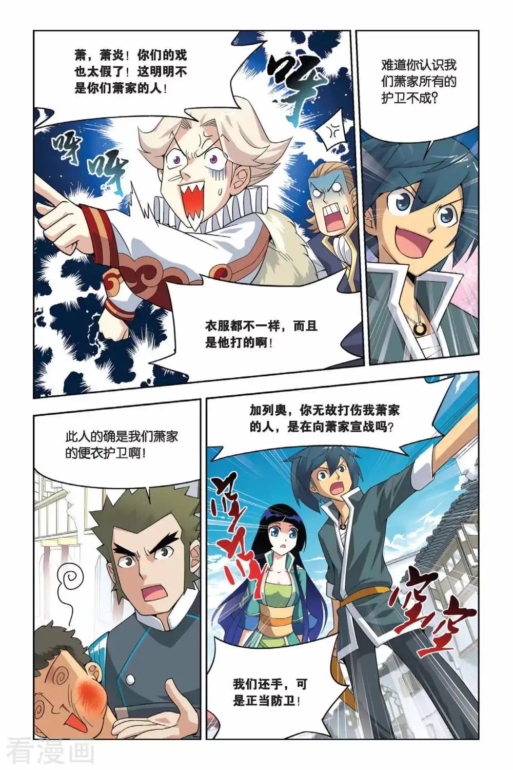第14话 冲突（中） 第7页