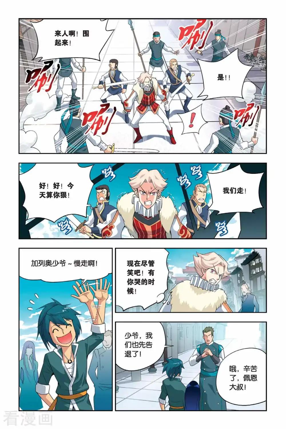 第14话 冲突（中） 第8页