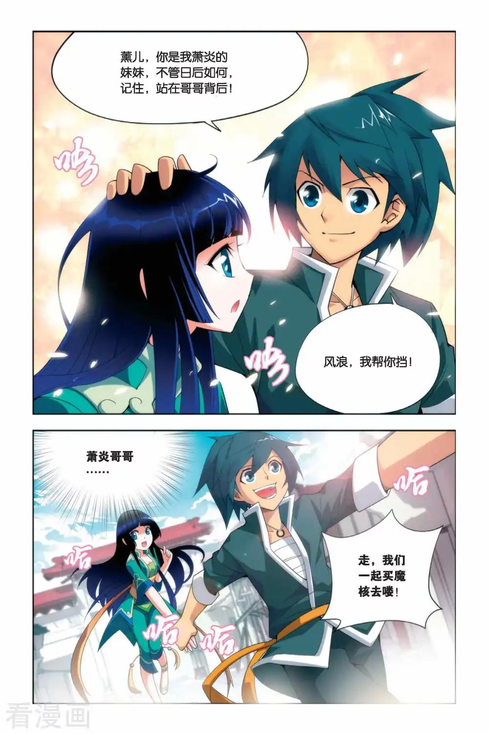第14话 冲突（中） 第9页