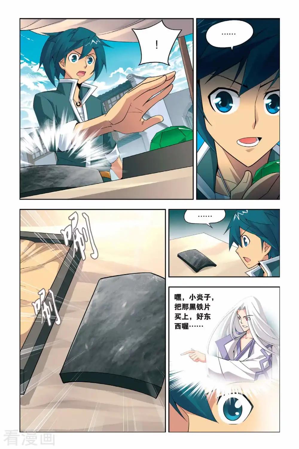 第14话 冲突（中） 第11页
