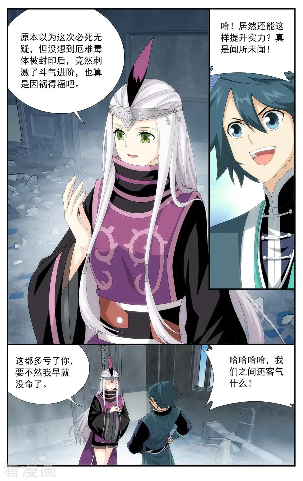 第645话 祛毒法（下） 第4页