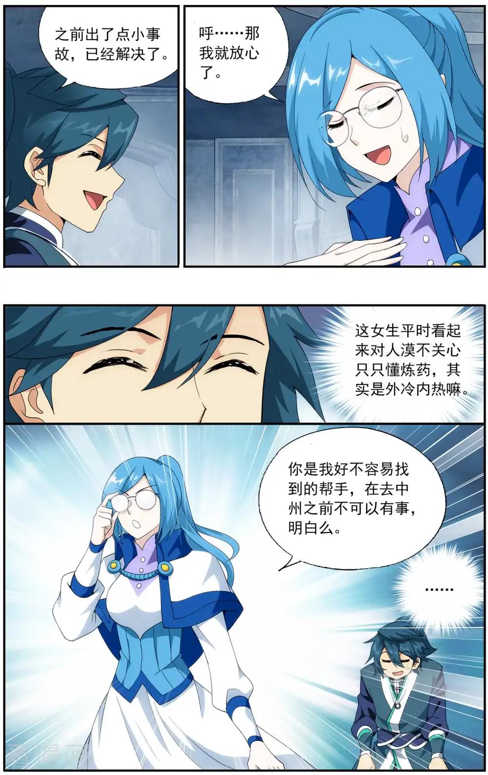 第645话 祛毒法（下） 第7页