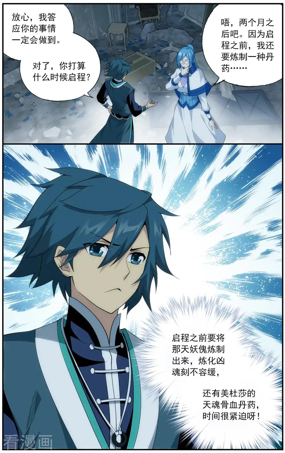 第645话 祛毒法（下） 第8页