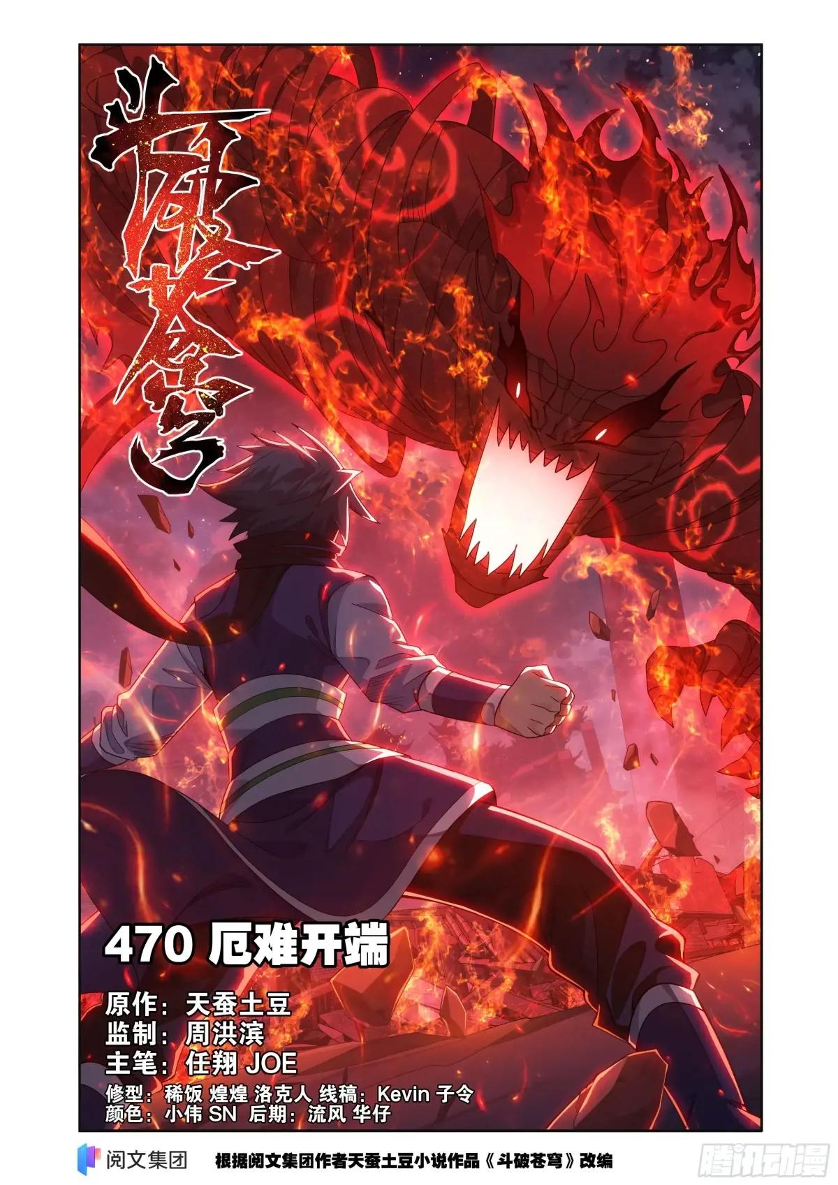 第470回 厄难开端 第1页
