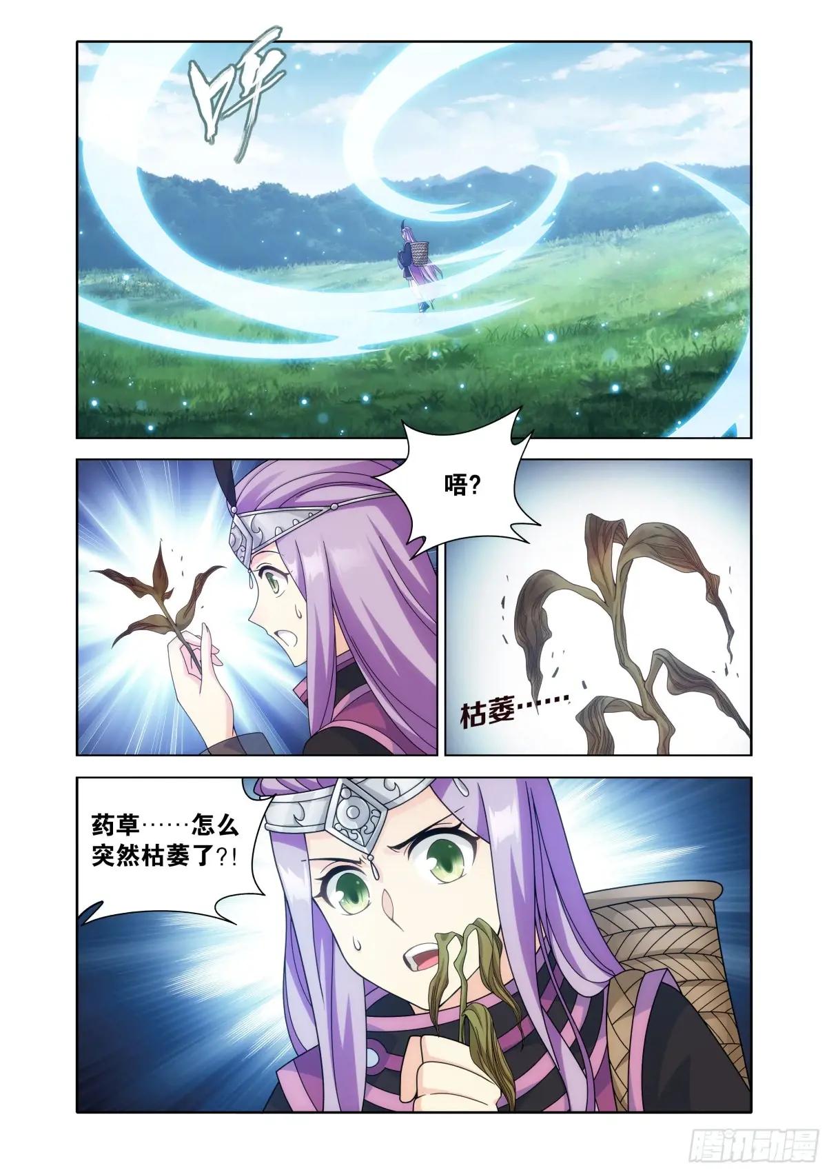 第470回 厄难开端 第4页