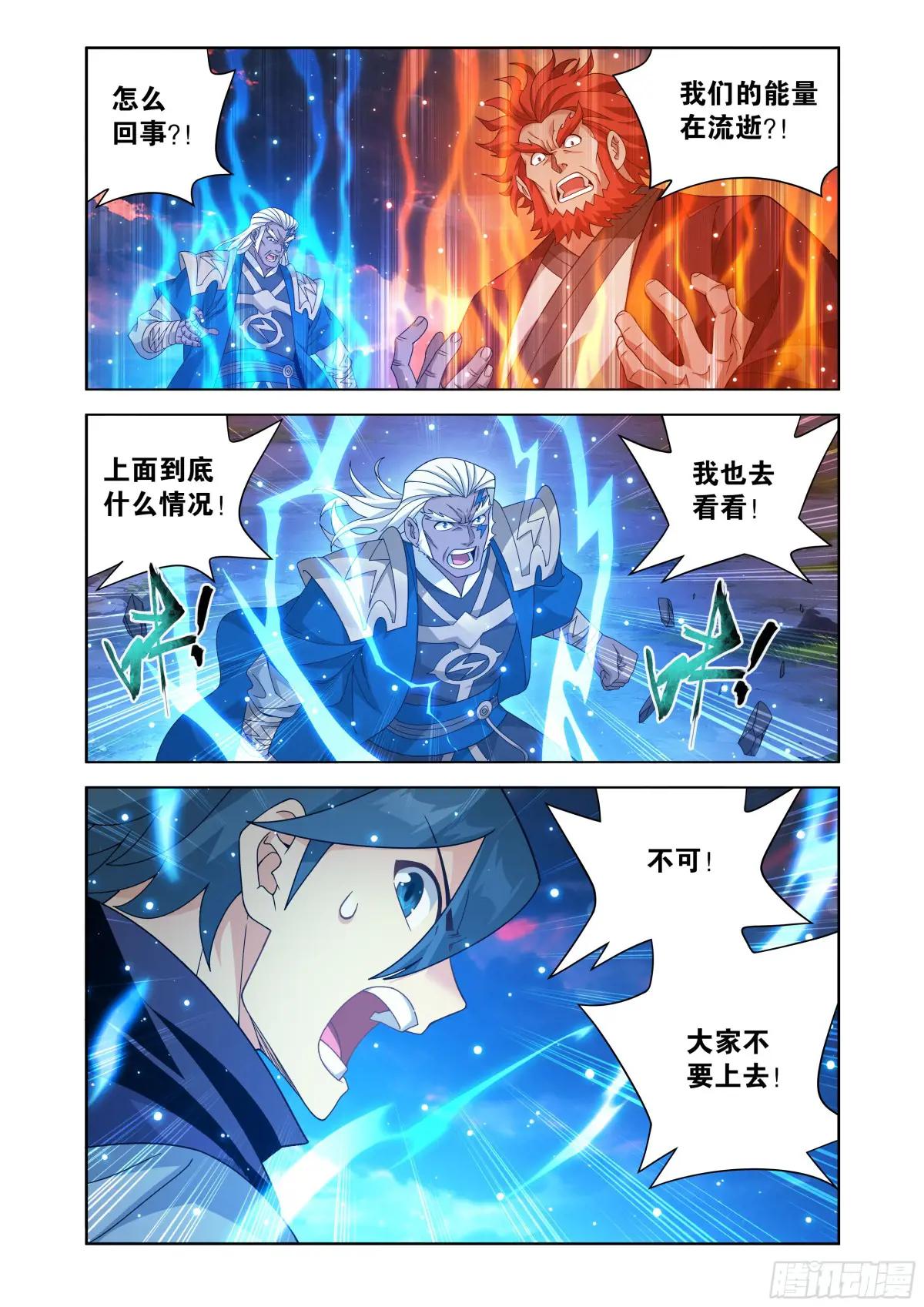 第470回 厄难开端 第5页