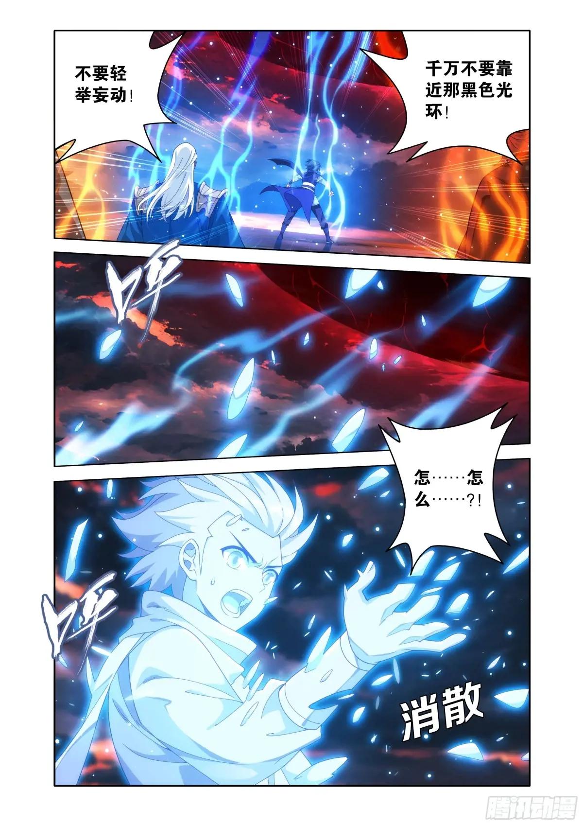 第470回 厄难开端 第6页