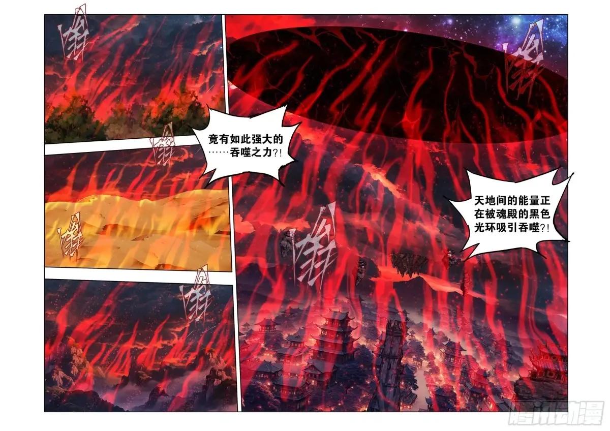 第470回 厄难开端 第7页