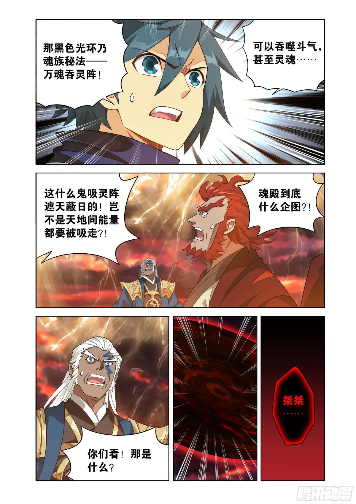 第470回 厄难开端 第18页