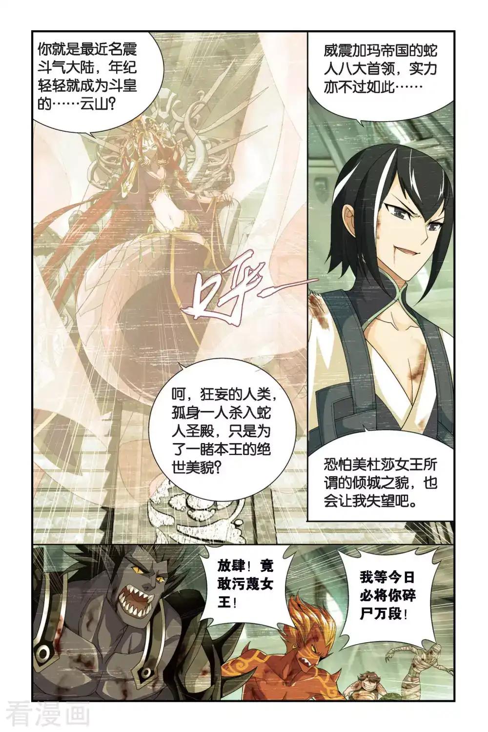 第263话 裙下之臣（中） 第3页