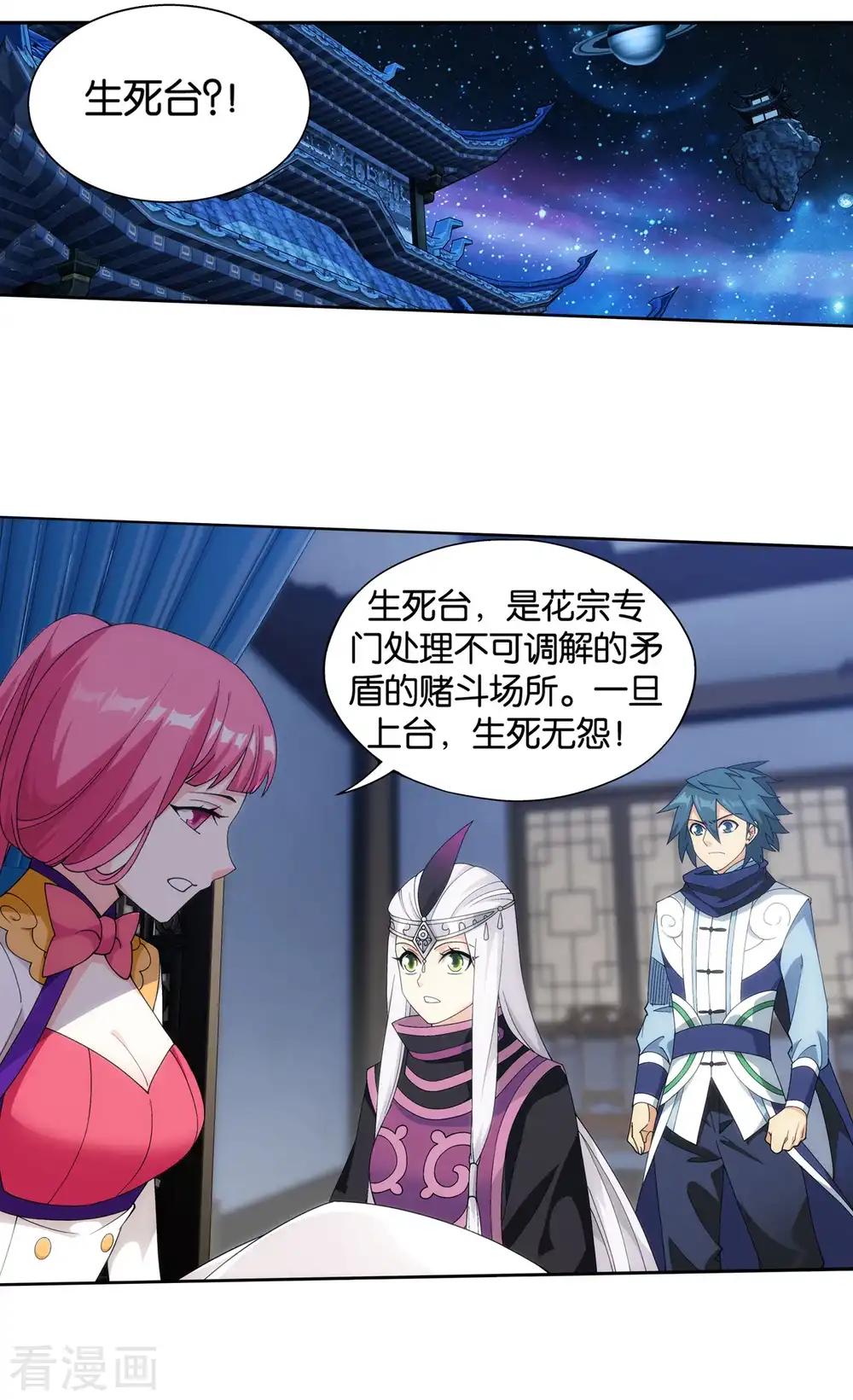 第884话 花玉 第2页