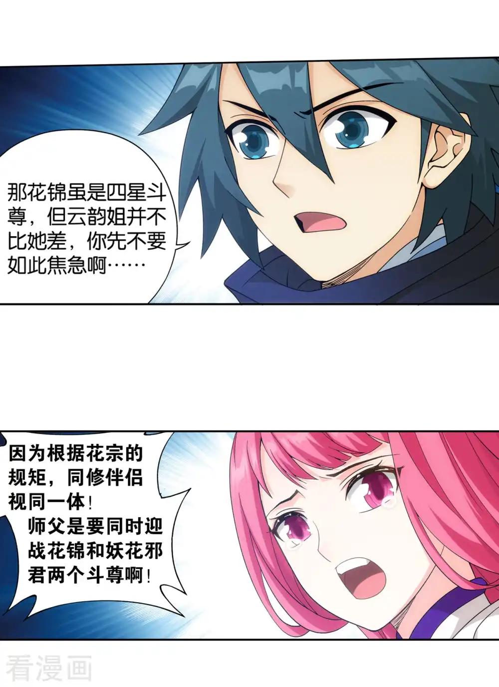 第884话 花玉 第3页