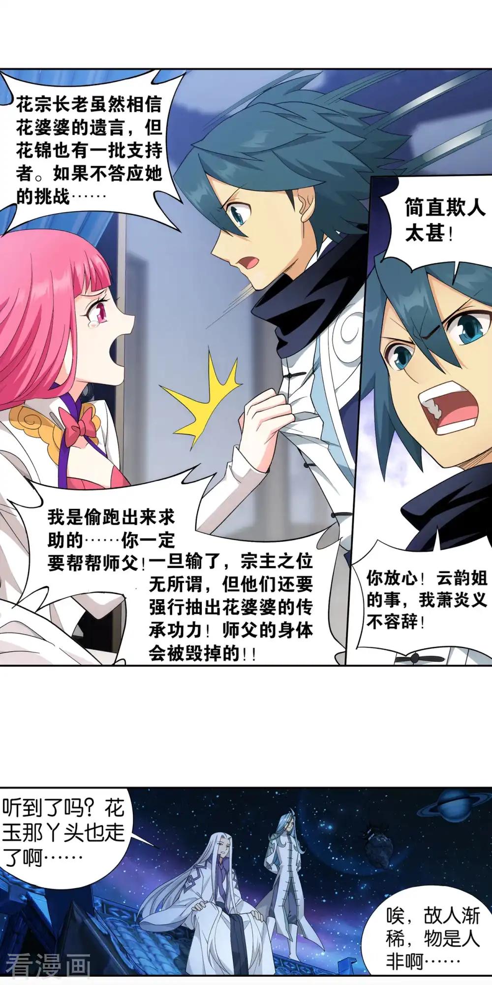 第884话 花玉 第4页