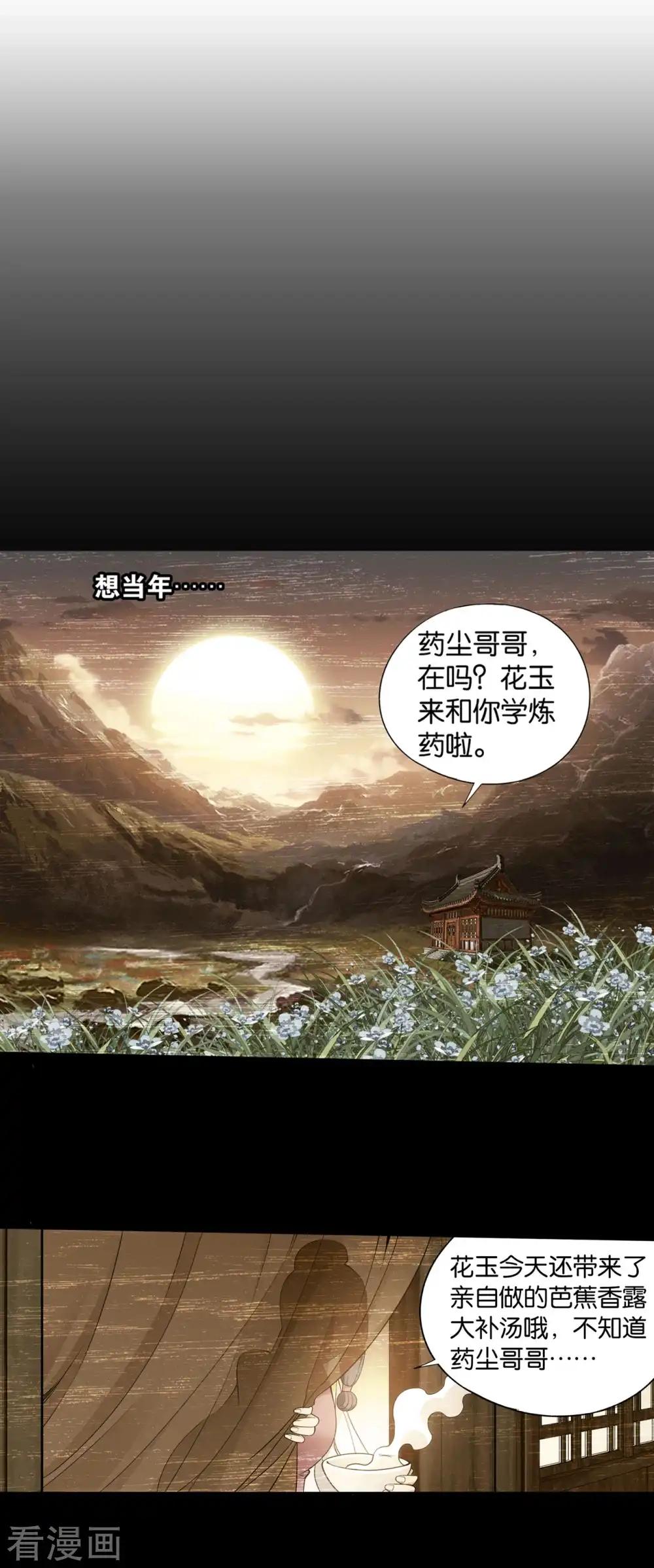 第884话 花玉 第5页